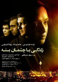 Zandegi ba cheshmane baste (2010) - Stream Online
