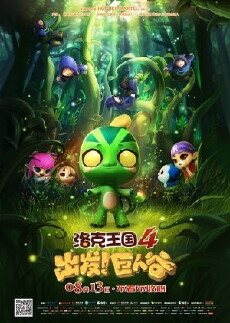 Roco Kingdom 4: Go! Valley of the Giants (2015) - Stream Online