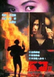 Hei mao zhi ci sha Ye Li Qin (1992) - Stream Online