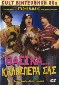 Vasika... kalispera sas (1982) - Stream Online