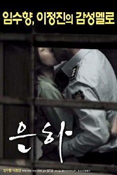 Eun-ha (2016) - Stream Online