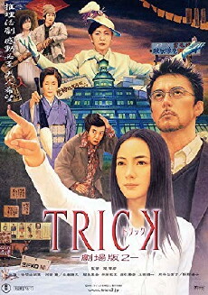 Trick (2000) - Stream Online