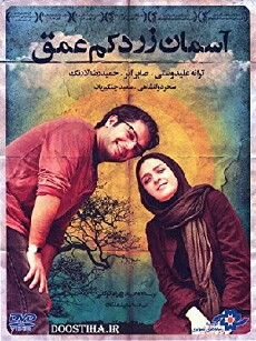 Shallow Yellow Sky (2013) - Stream Online