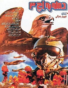 The Attack on H3 (1995) - Stream Online