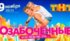 Ozabochennye, ili Lyubov zla (2015) - Stream Online
