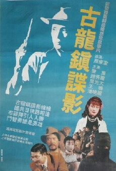 Gu long zhen die ying (1994) - Stream Online
