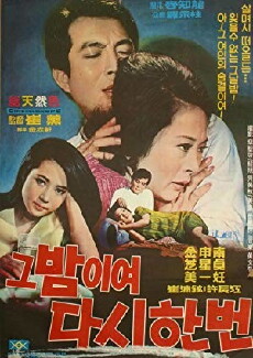 Geu bamiyeo dashin hanbeon (1969) - Stream Online