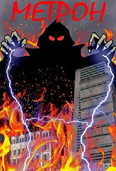 Metron (2017) - Stream Online