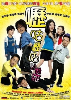 Lik goo lik goo dui dui pong (2007) - Stream Online
