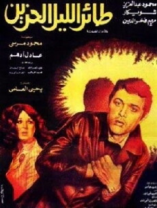 Taa'er AL Lel Al Hazeen (1977) - Stream Online