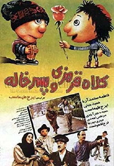 Redhat and Cousin (1994) - Stream Online