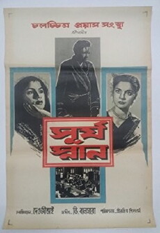 Shurjosnan (1962) - Stream Online