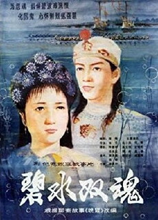 Bi shui shuang hun (1986) - Stream Online