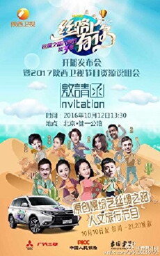 Silk Road 3: Shanxi TV (2016) - Stream Online