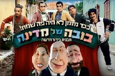 Buba Shel Medina (2012) - Stream Online
