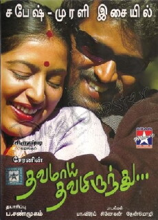 Thavamai Thavamiruntu (2005) - Stream Online