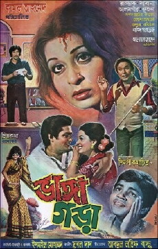 Bhanga Gora (1981) - Stream Online