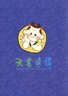 Secrets of the Heavenly Book (1983) - Stream Online