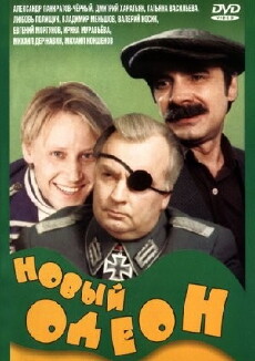 Novyy Odeon (1992) - Stream Online