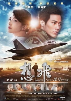 Dream Flight (2014) - Stream Online