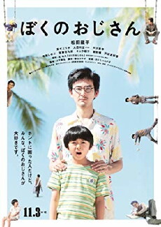 My Uncle (2016) - Stream Online