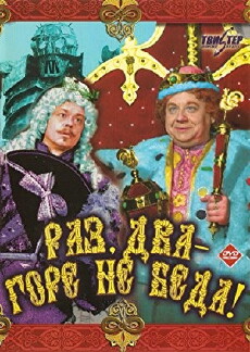 Raz, dva - gore ne beda (1988) - Stream Online