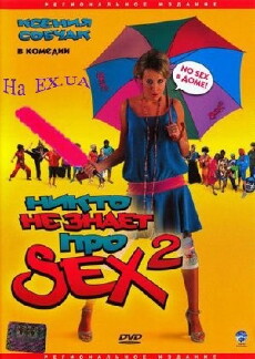 Nikto ne znaet pro sex 2: No sex (2008) - Stream Online