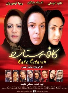 Cafe Setareh (2006) - Stream Online