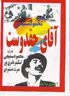 Mr. Haghdoost's House (1980) - Stream Online