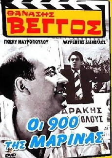 The 900 Under Marina (1961) - Stream Online