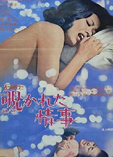 Nozokareta jôji (1972) - Stream Online