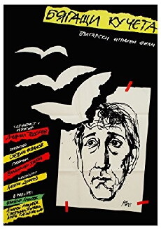 Byagashti kucheta (1989) - Stream Online
