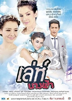 Leh Nangfah (2014) - Stream Online