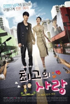 The Greatest Love (2011) - Stream Online