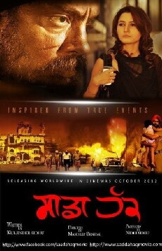 Sadda Haq (2013) - Stream Online