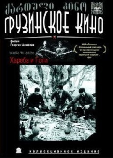 Khareba da Gogia (1987) - Stream Online