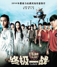 The Lion Men: Ultimate Showdown (2014) - Stream Online