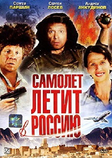 Samolyot letit v Rossiyu (1994) - Stream Online