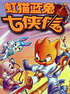 Hongmao and Lantu: Legend of Seven Swordsmen (2006) - Stream Online