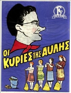 Oi kyries tis avlis (1966) - Stream Online