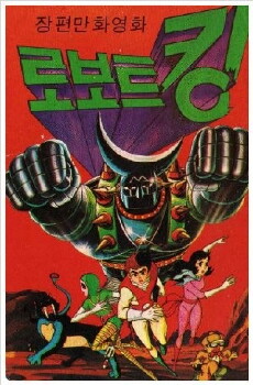 The Cosmos Conqueror (1981) - Stream Online