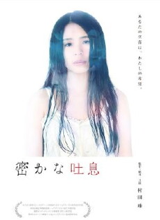 Secret Breaths (2014) - Stream Online