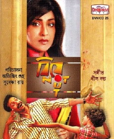 Biye Notout (2014) - Stream Online