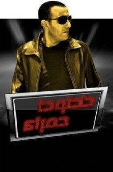 Khotot Hamraa (2012) - Stream Online