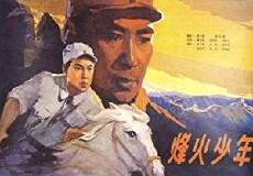 Feng huo shao nian (1975) - Stream Online