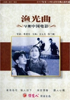Yu guang qu (1934) - Stream Online
