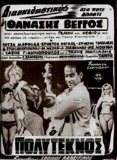 O polyteknos (1964) - Stream Online