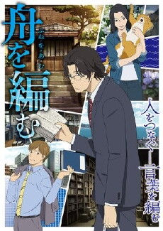 The Great Passage (2016) - Stream Online