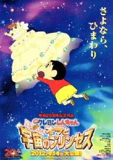 Crayon Shin-chan: Arashi o Yobu! Ora to Uchu no Princess (2012) - Stream Online