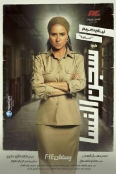 Segn El Nessa (2014) - Stream Online